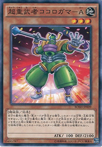 Amazon.co.jp: 遊戯王カード BOSH-JP009 超重武者ココロガマ−A