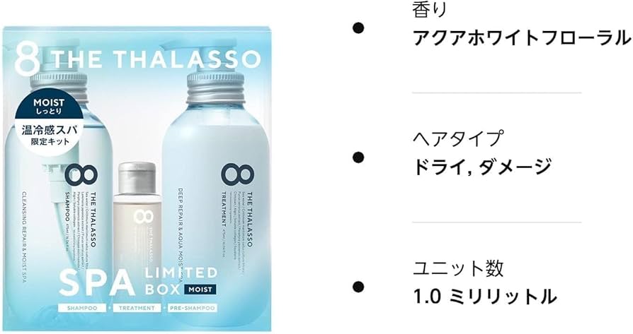 エイトザタラソ　モイストシャンプー＆トリートメント スペシャルキット Amazon | エイトザタラソ モイストシャンプー&モイスト