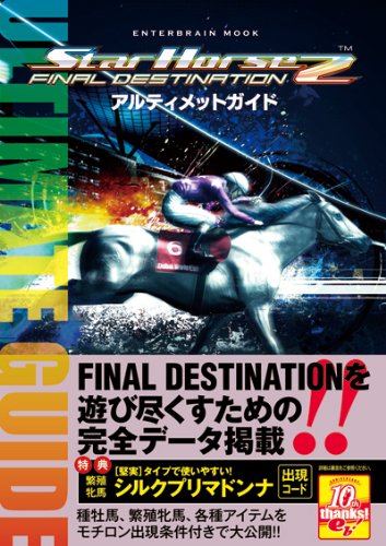 Amazon.com: StarHorse2 FINAL DESTINATION Ultimate Guide (Enterbrain ...