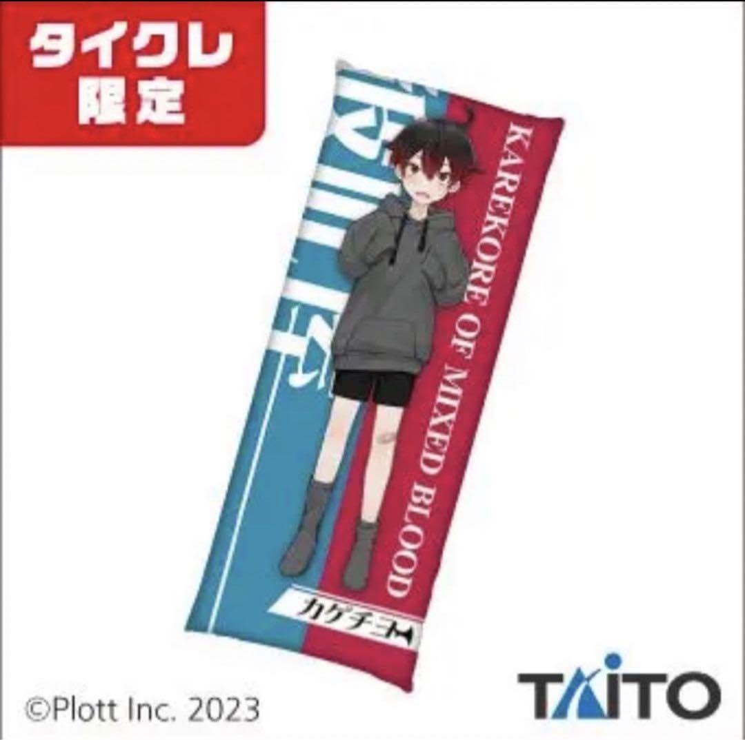 [タイクレ限定] 混血のカレコレ カゲチヨ ヒサメ ロングクッション Amazon.co.jp: タイクレ限定 混血のカレコレ ロングクッション