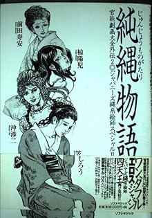 笠間しろう　自選原画集　艶夢　shiro kasama 笠間しろう 自選原画集 艶夢 shiro kasama - メルカリ