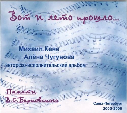 Voto I Leto Proshlo - Kane Mikh