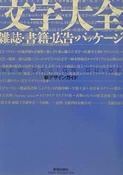 書評大全 書評大全 Amazon.co.jp: 書評大全 : 共同通信文化部: 本