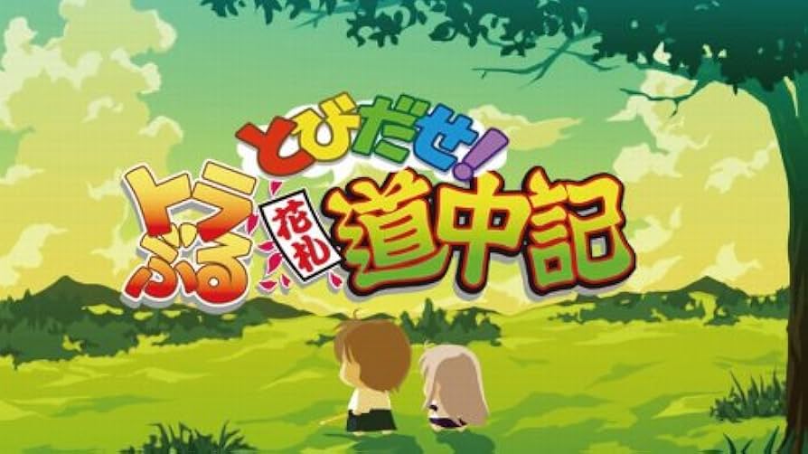 (未使用･未開封品)　Fate/hollow ataraxia (通常版) (ミニゲーム2点ダウンロードコード 「とびたて! 超時空トラぶる花札大作戦」「とびだせ! トラぶる花 f4u0baa Fate/hollow ataraxia (通常版) (【封入特典】ミニゲーム2点