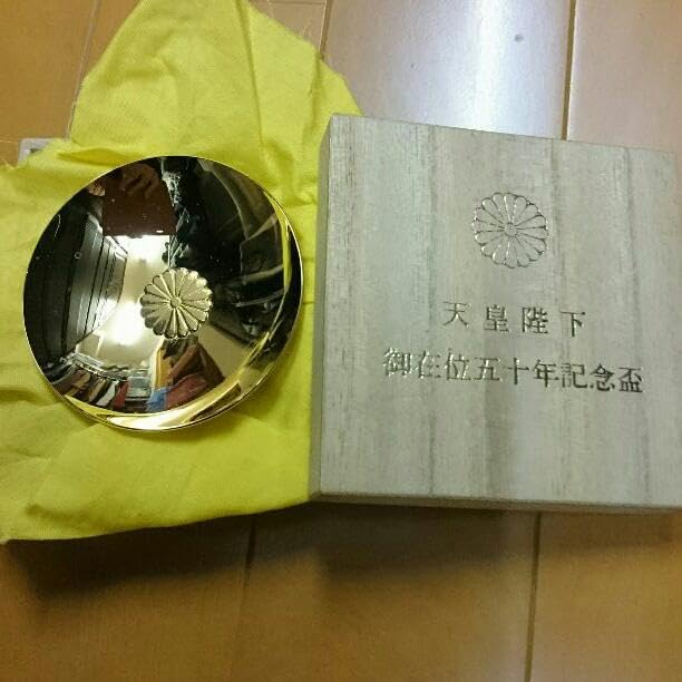 純銀　盃+天皇陛下御在位五十年記念盃 純銀 盃+天皇陛下御在位五十年記念盃