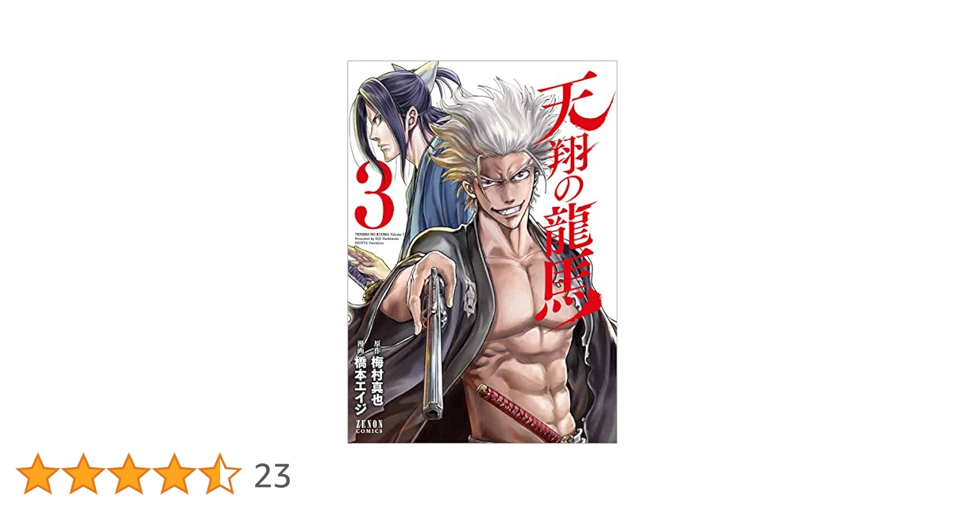 ちるらん35巻以外全巻＋天翔の龍馬全3巻 コミック】天翔の龍馬(全3巻)セット | 全巻セットまとめ買い