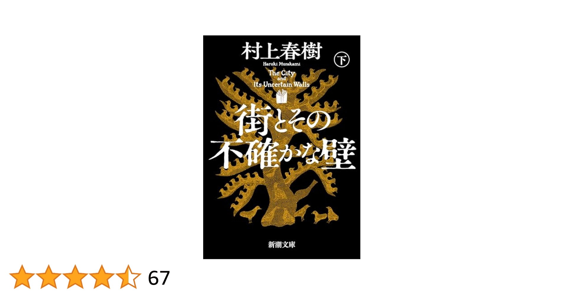 新潮 2024年6月号& 2025年5月号 村上春樹『夏帆』『武蔵境のありくい』 Amazon.co.jp: 新潮 2024年6月号 : 新潮編集部: Japanese Books