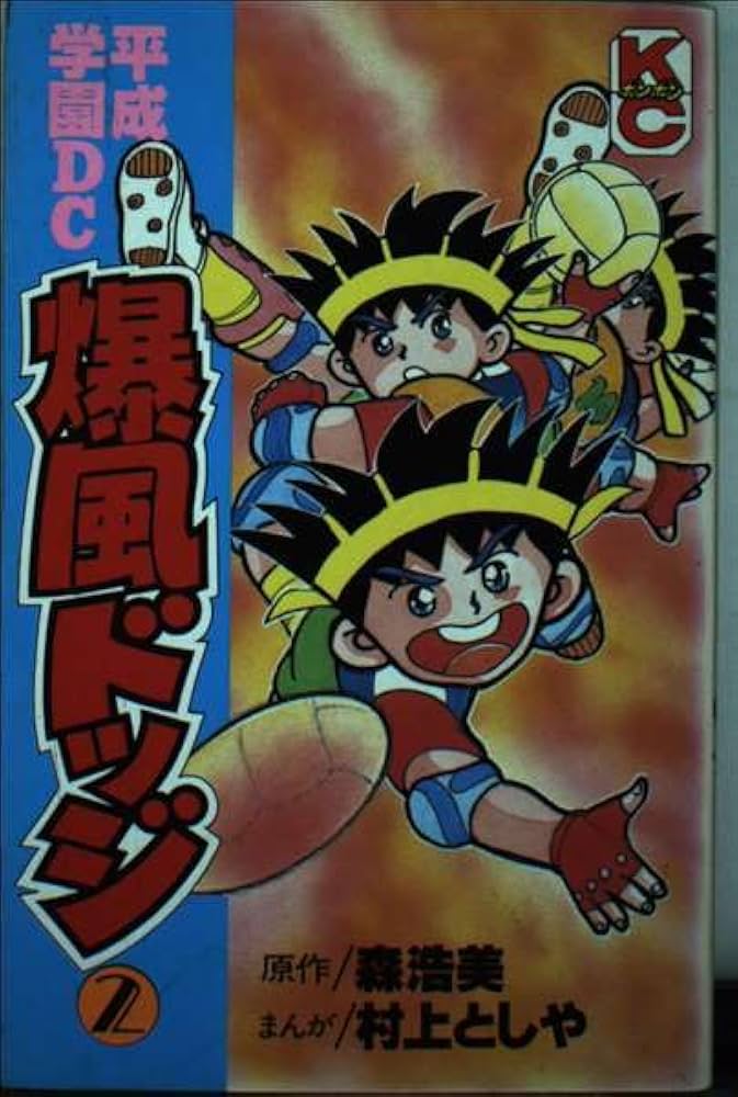 講談社　月刊コミックボンボン　1990年5 月号　 爆風ドッジボール新連載 講談社 月刊コミックボンボン 1990年5 月号 爆風ドッジボール新