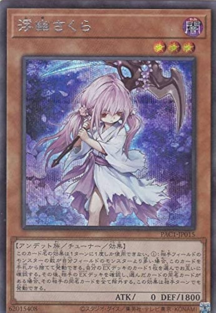 Amazon.co.jp: 遊戯王 PAC1-JP015 浮幽さくら (日本語版