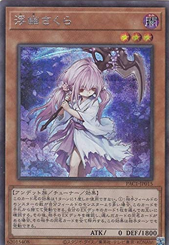 Amazon.co.jp: 遊戯王 PAC1-JP015 浮幽さくら (日本語版