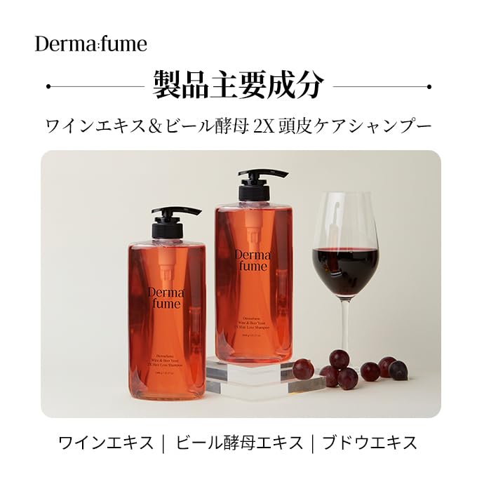 Amazon | 【公式】DermaFume（ダーマフューム）ワイン＆ビール酵母