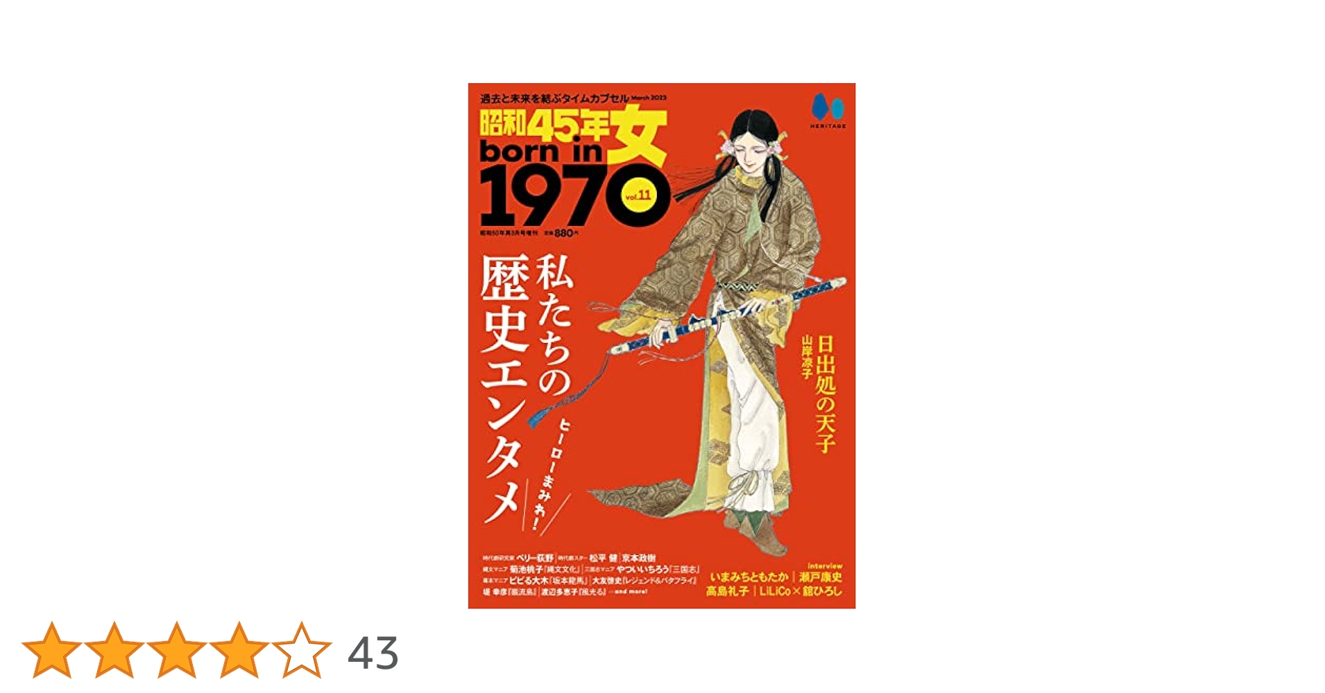 Amazon.co.jp: 昭和45年女 Vol.11 eBook : 昭和45年女編集部