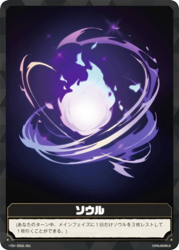 ルナティ　ソウルカード　パルワールドカードゲーム Amazon.co.jp: パルワールド オフィシャルカードゲーム SOUL-001