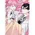 茶ノ木あん,田中涼丸「当て馬大好きセシリアちゃん~ヒロインの姉に転生したので、負けヒーローの推しを救います~(1)」