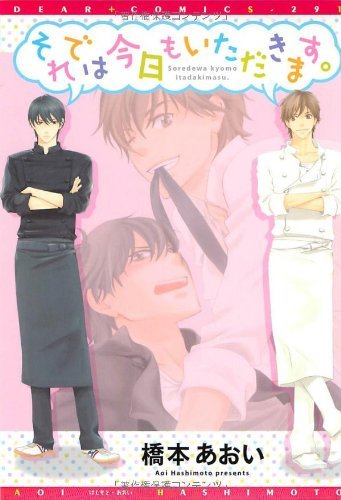 それでは今日もいただ