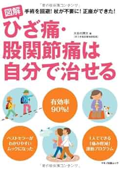 三起均整による股関節痛解消プログラム　DVD 一生歩ける！股関節痛が消える30秒ほぐし」発売中 - 整体エステ