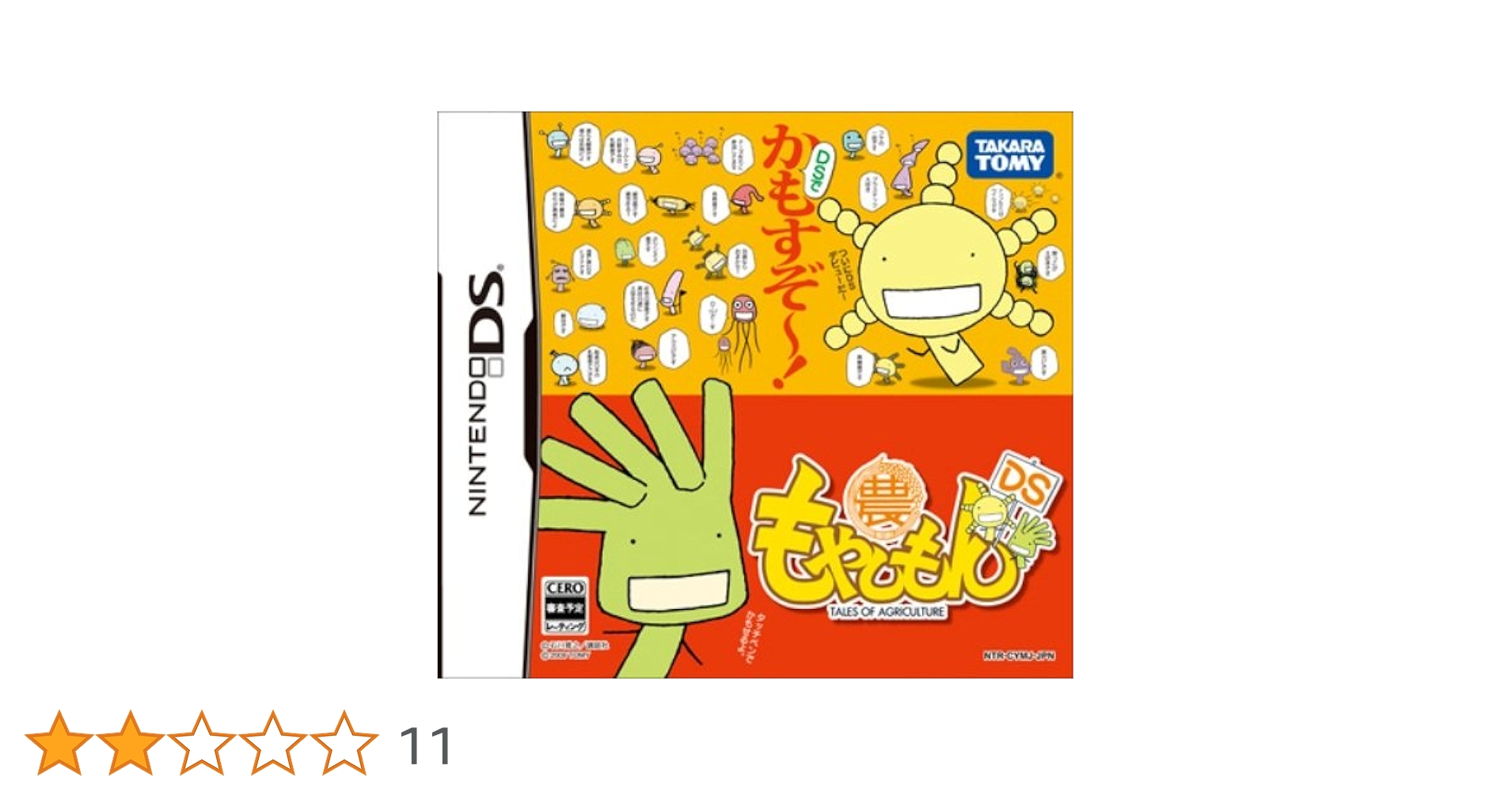 【新品】【DS】もやしもんDS 限定かもしBOX Amazon | もやしもんDS 限定かもしBOX(「もやしもんカルタ