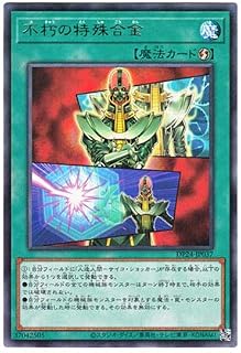 遊戯王 日本語版 DP24-JP037 海外未発売 不朽の特殊合金 (レア)