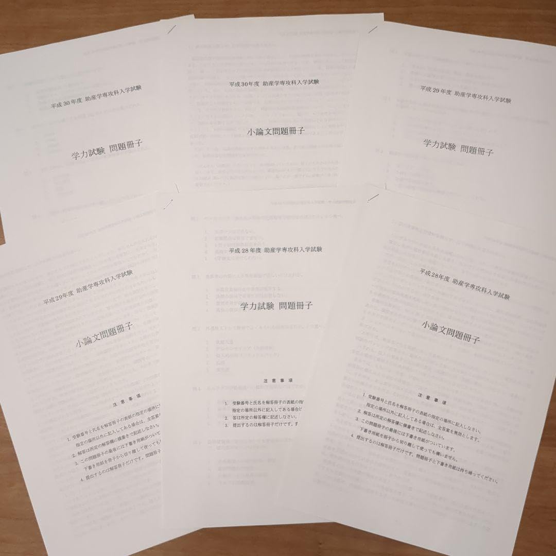 茨城県立医療大学 助産学専攻科 過去問 H28～R2年度 5年分 【助産師学校】 茨城県立医療大学 助産学専攻科 過去問 H28～R2年度 5年分 【