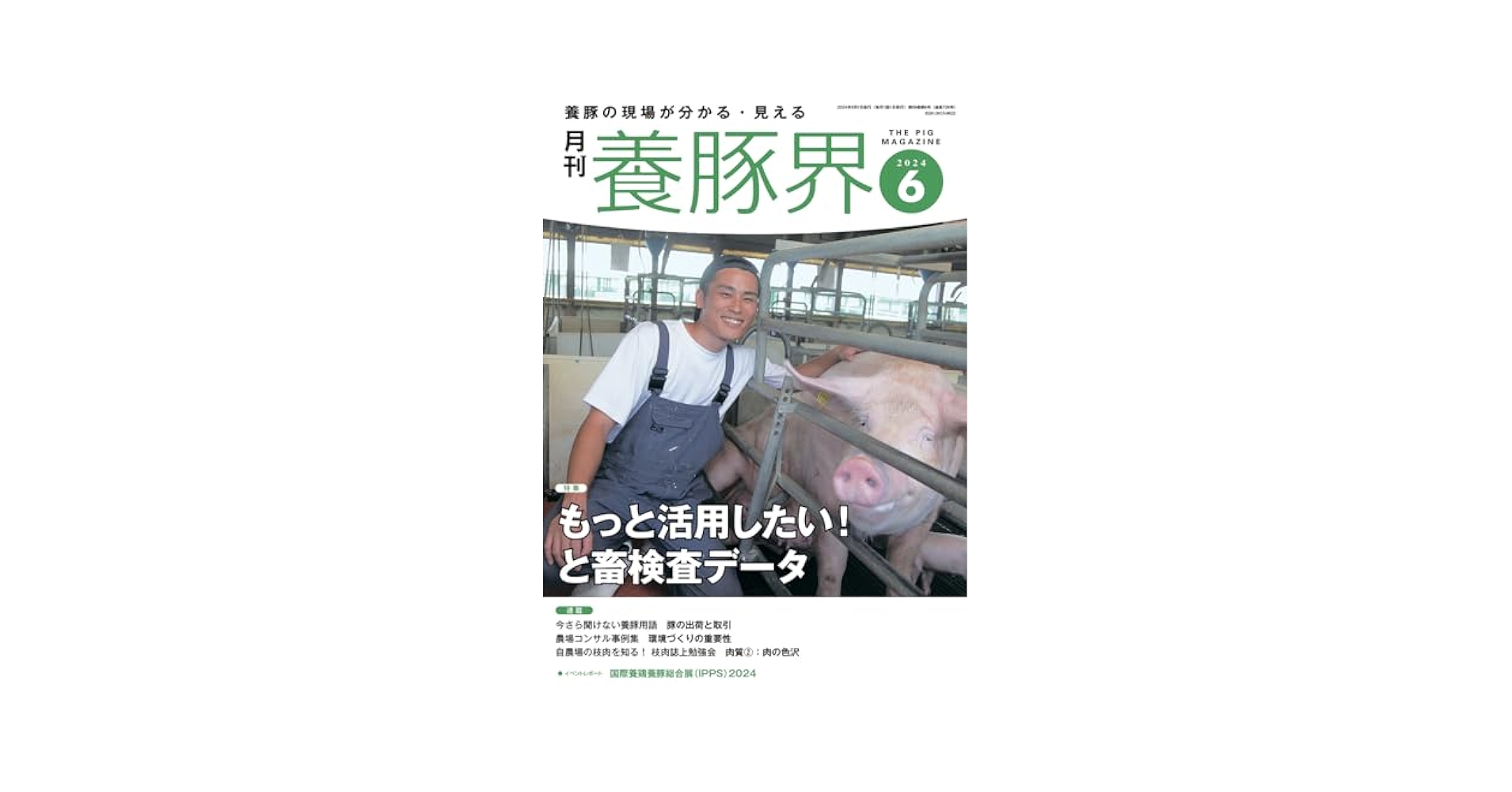 養豚界 2024年 6月号 [雑誌] | 養豚界編集部 |本 | 通販 | Amazon