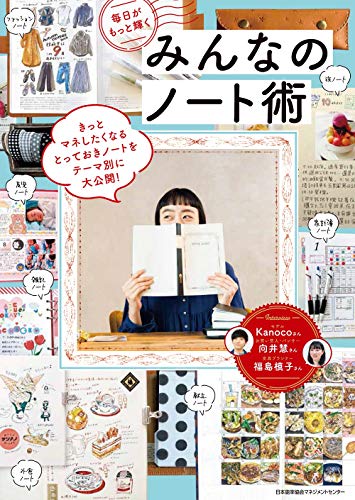 無料電子書籍 pdf 毎日がもっと輝くみんなのノート術 バイ