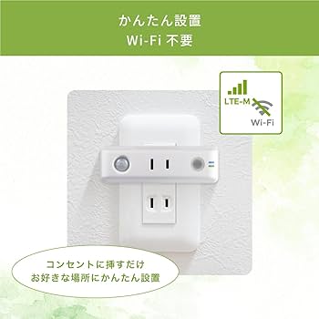 【人気商品】かんたん見守りプラグ 帰省のお供に LTE内蔵だからWi-Fi不要 Amazon | かんたん見守りプラグ 帰省のお供に LTE内蔵だからWi
