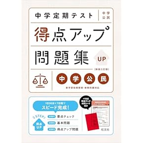 Amazon.co.jp: 社会 - 中学教科書・参考書: 本