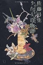 佐藤弓生 詩集 : 新集 月的現象 新集 月的現象 （佐藤弓生） Amazon.co.jp: 月的現象: 詩集 : 佐藤