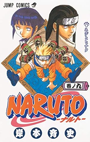 NARUTO -ナルト- 57 | 岸本 斉史 |本 | 通販 | Amazon
