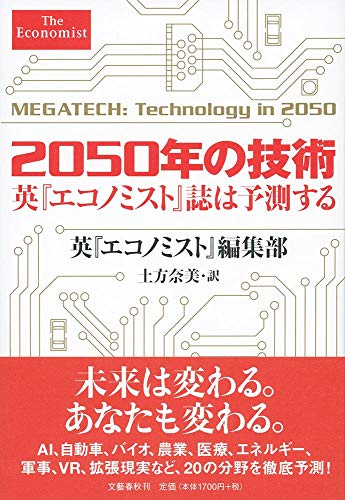 Amazon.co.jp: 英『エコノミスト』編集部: 本、バイオグラフィー、最新