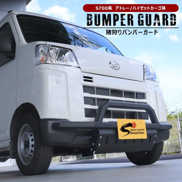 Amazon | HELIOS ハイゼットカーゴ S700V S710V 猪狩り バンパーガード