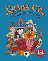Polnyy santehnik 517108873X Book Cover