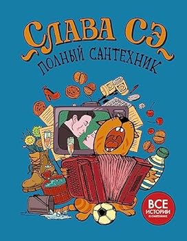 Hardcover Polnyy santehnik [Russian] Book