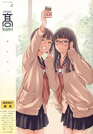 Comic 高 Vol 2 Kindle 感想 レビュー 読書メーター Comic 高 Vol 2 Kindle 感想 レビュー 読書メーター