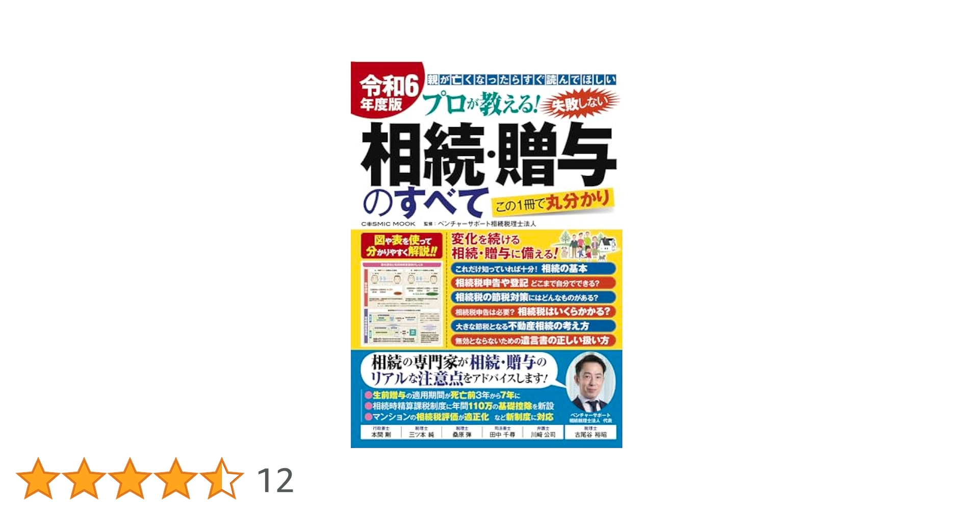相続関連の書籍セット Amazon.co.jp: 図解 財産評価 令和5年版 : 八重樫 司: 本
