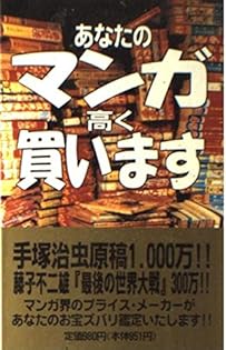古川益三 まんだらけ創業 マニアまんが D9 RECORD 1,2,4話 連載時 古川益三 まんだらけ創業 マニアまんが D9 RECORD 1,2,4話 連載