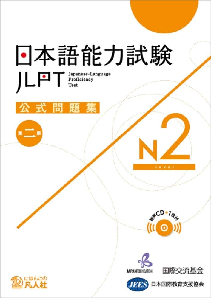 日本語能力試験 N2 教材セット (23冊) 51U0IGBf-4L._AC_SY200_QL15_.jpg