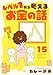 レベル１から考えるお金の話【29～30話】 レベル１から考えるお金の話【単話】 (OUR FEEL)