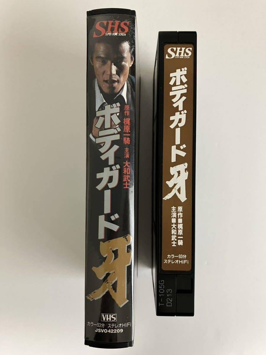 Amazon.co.jp: ☆セル☆「ボディガード牙」 大和武士 咲田めぐみ 真樹