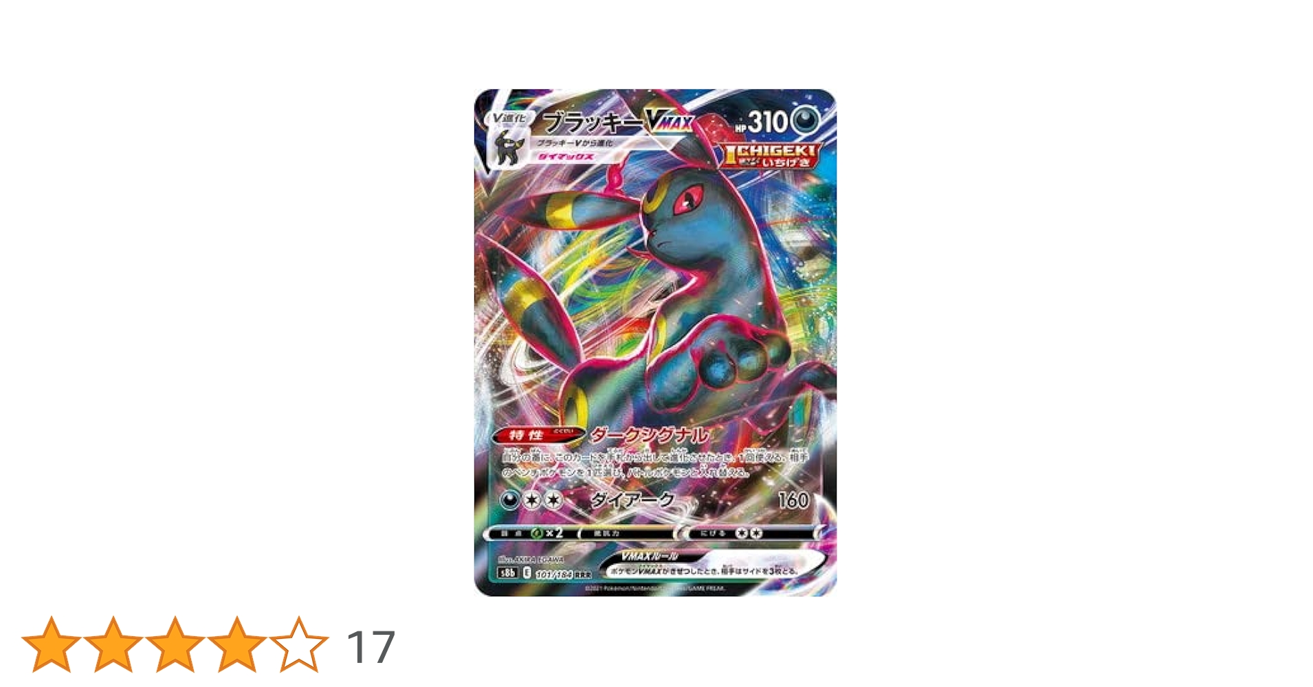 Amazon.co.jp: ポケモンカードゲーム PK-S8b-101 ブラッキーVMAX RRR Amazon.co.jp: ポケモンカードゲーム PK-S8b-101 ブラッキーVMAX RRR