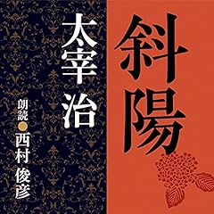 Audible版『雪国 』 | 川端 康成 | Audible.co.jp