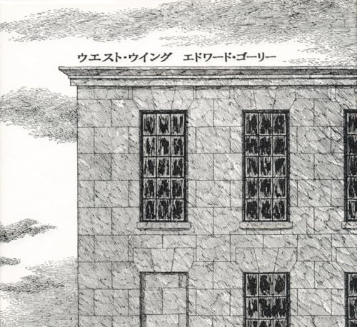 ウエスト・ウイング