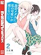 セール中のKindle本13：黒岩メダカに私の可愛いが通じない（２） 