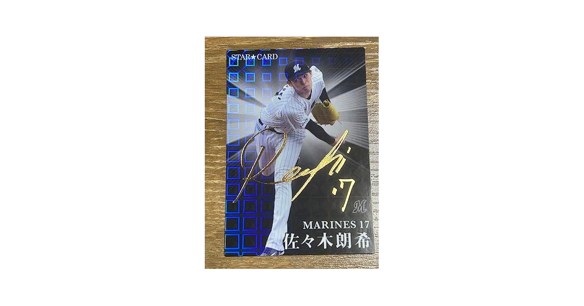Amazon.co.jp: 佐々木朗希サイン入りカード2023プロ野球チップス