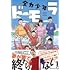 全力少年ドモラ（Amazon.co.jp限定 シルクロードスペシャルメッセージ 音声データ配信）