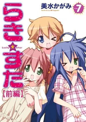 Amazon.co.jp: 【オールカラー版】らき☆すた おきらくカーニバル