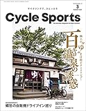 CYCLE SPORTS (サイクルスポーツ) 2021年 3月号 [雑誌]