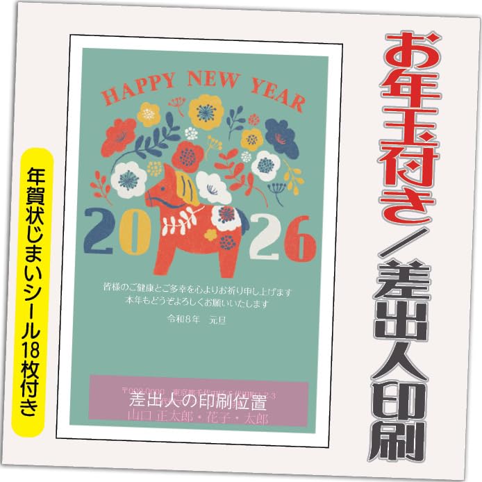 Amazon | 年賀状 2026 お年玉付き 年賀 はがき【12枚】 午年 うま年