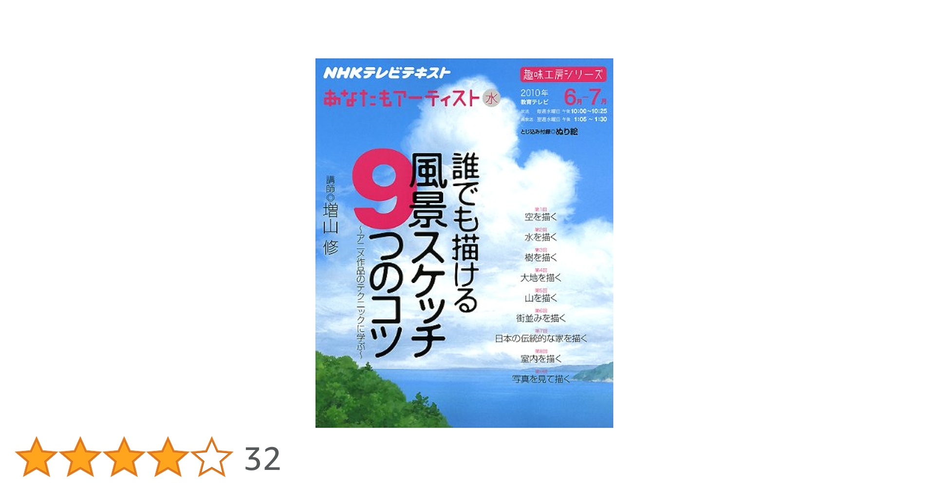 誰でも描ける風景スケッチ9つのコツ: アニメ作品のテクニックに