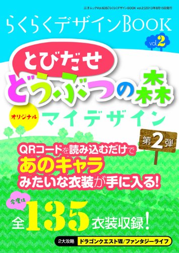 無料電子書籍 おすすめ らくらくデザインBOOK vol.2 (三才ムック vol.635) バイ
